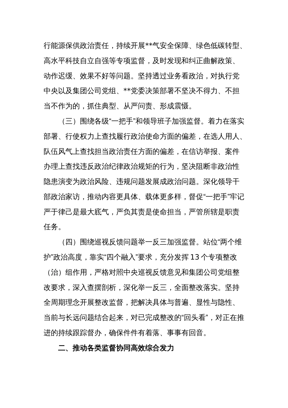 2024年公司党风廉政建设和反腐败工作要点参考范文_第2页