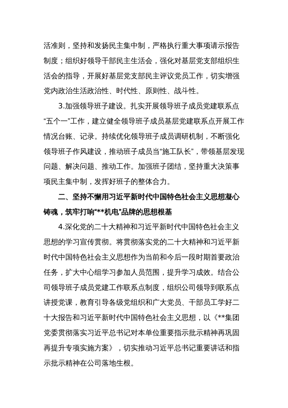 2024年公司党建工作要点及计划模板范文_第2页