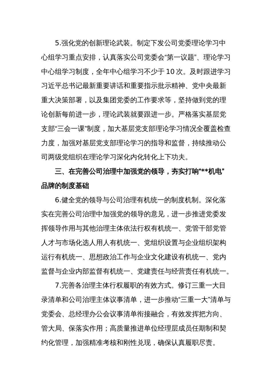 2024年公司党建工作要点及计划模板范文_第3页