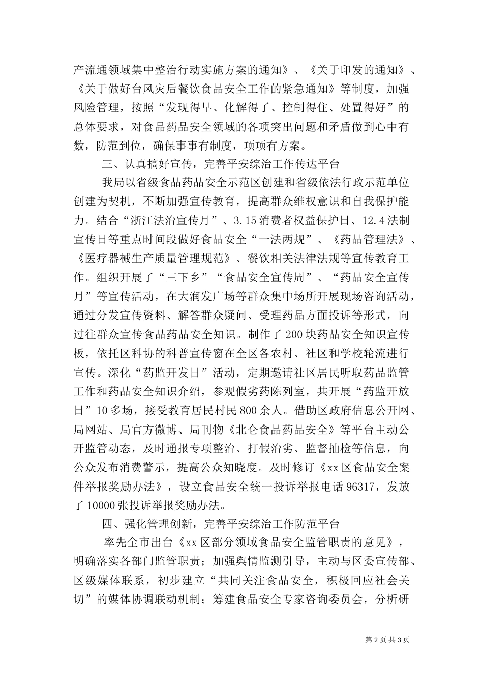 食药监局计划生育综治总结（三）_第2页