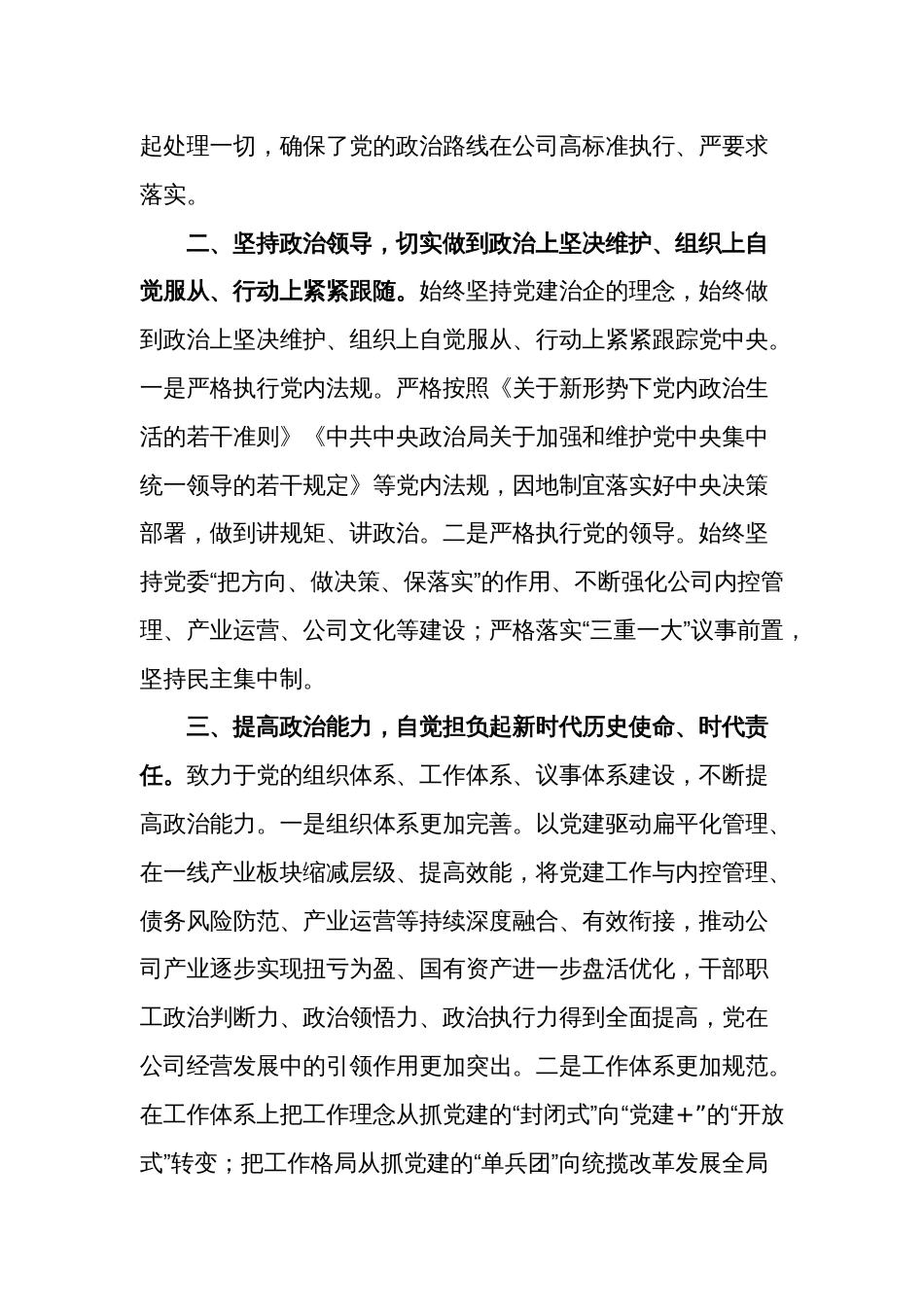 2024年公司一季度党政治建设工作文本_第2页