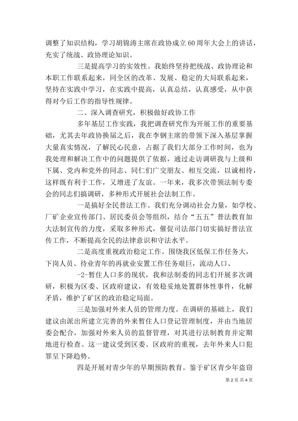 述职报告兰绍和（一）_第2页