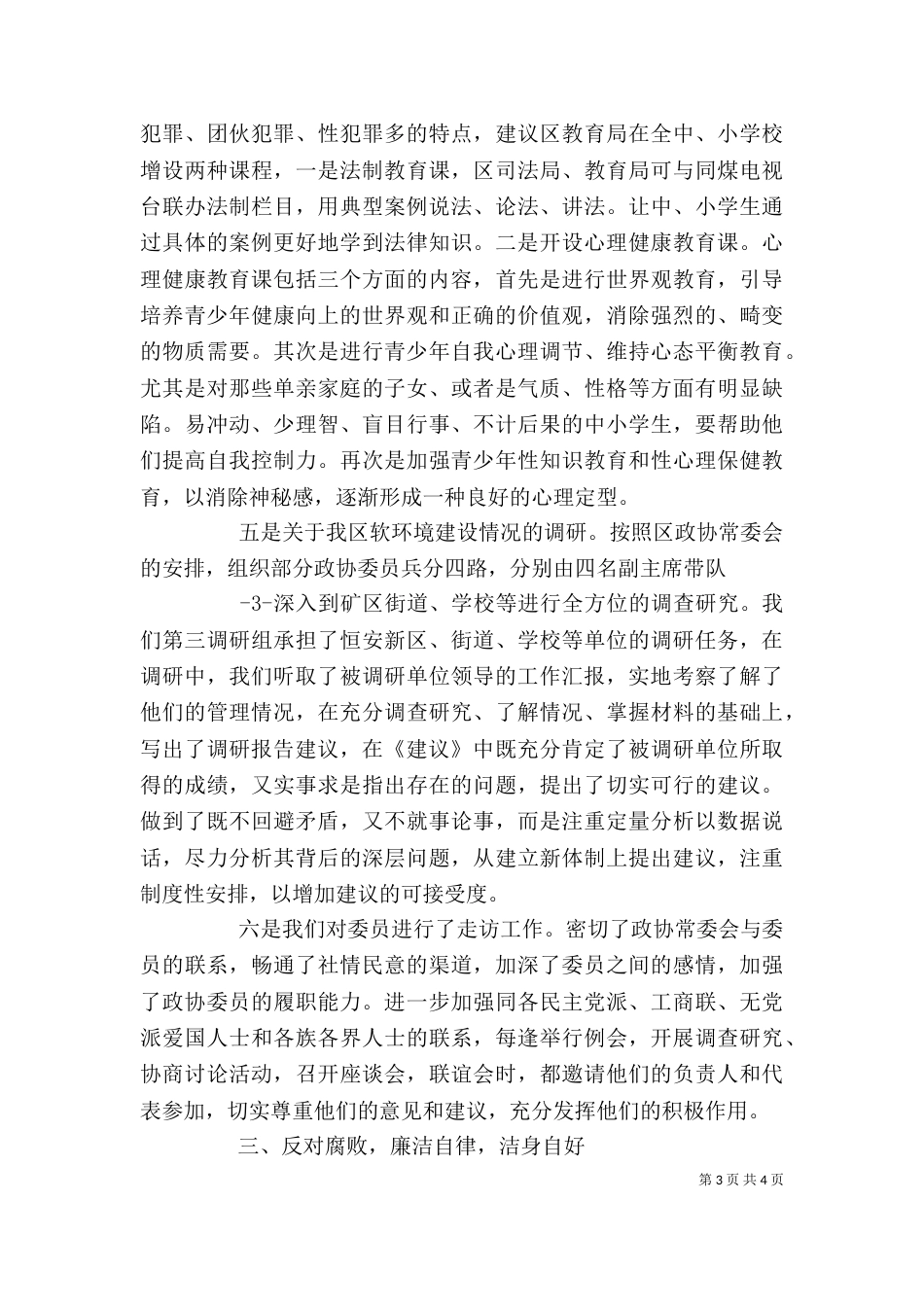 述职报告兰绍和（一）_第3页