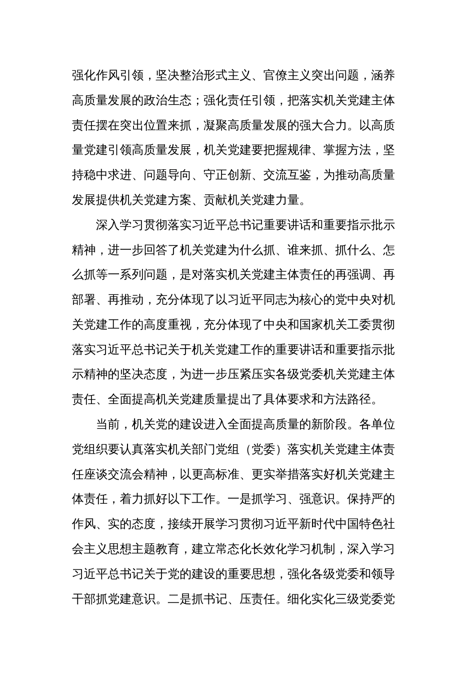 2024年机关党建工作调研座谈会交流发言稿范文_第3页