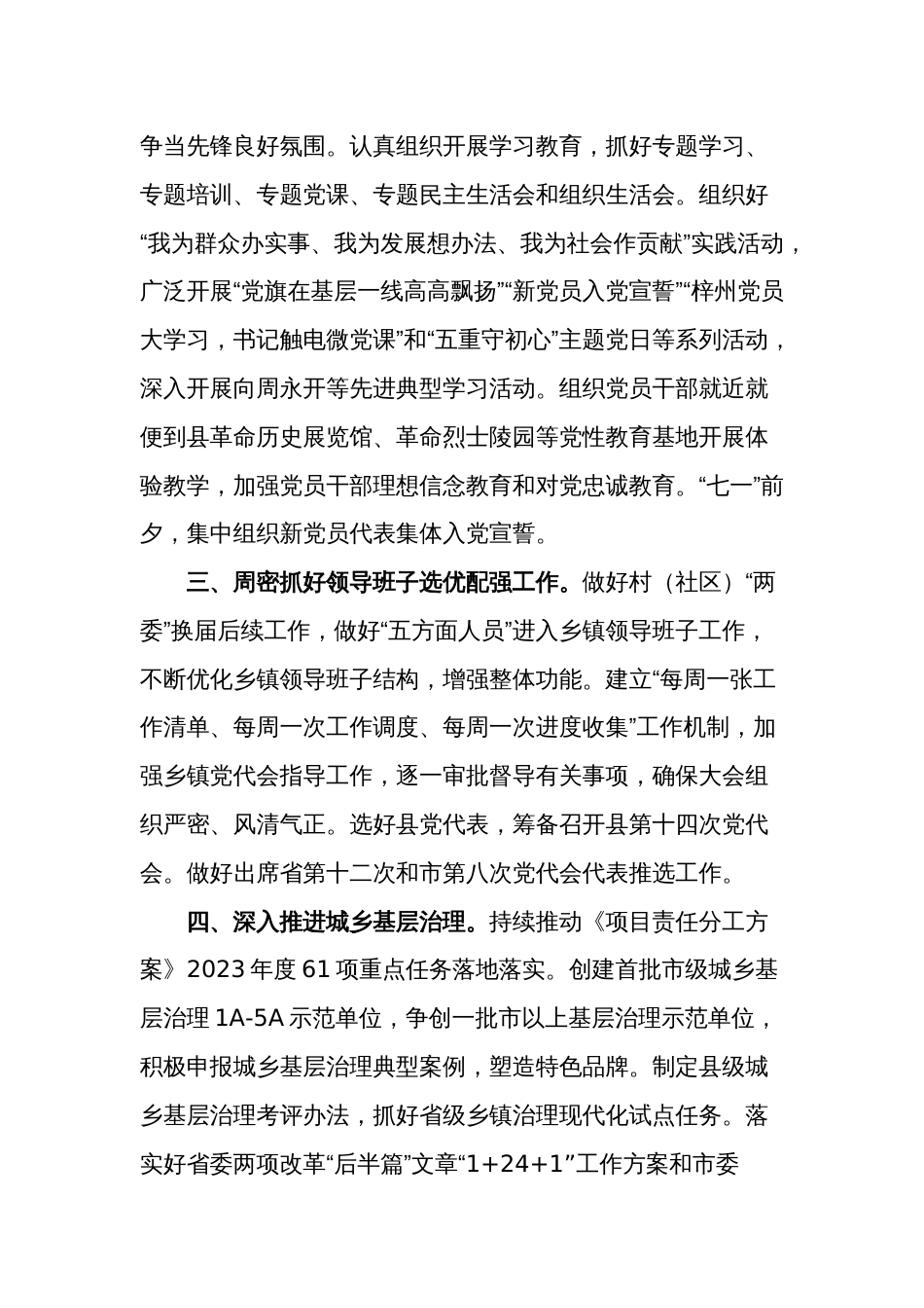 2024年基层党建工作要点参考3篇范文_第2页