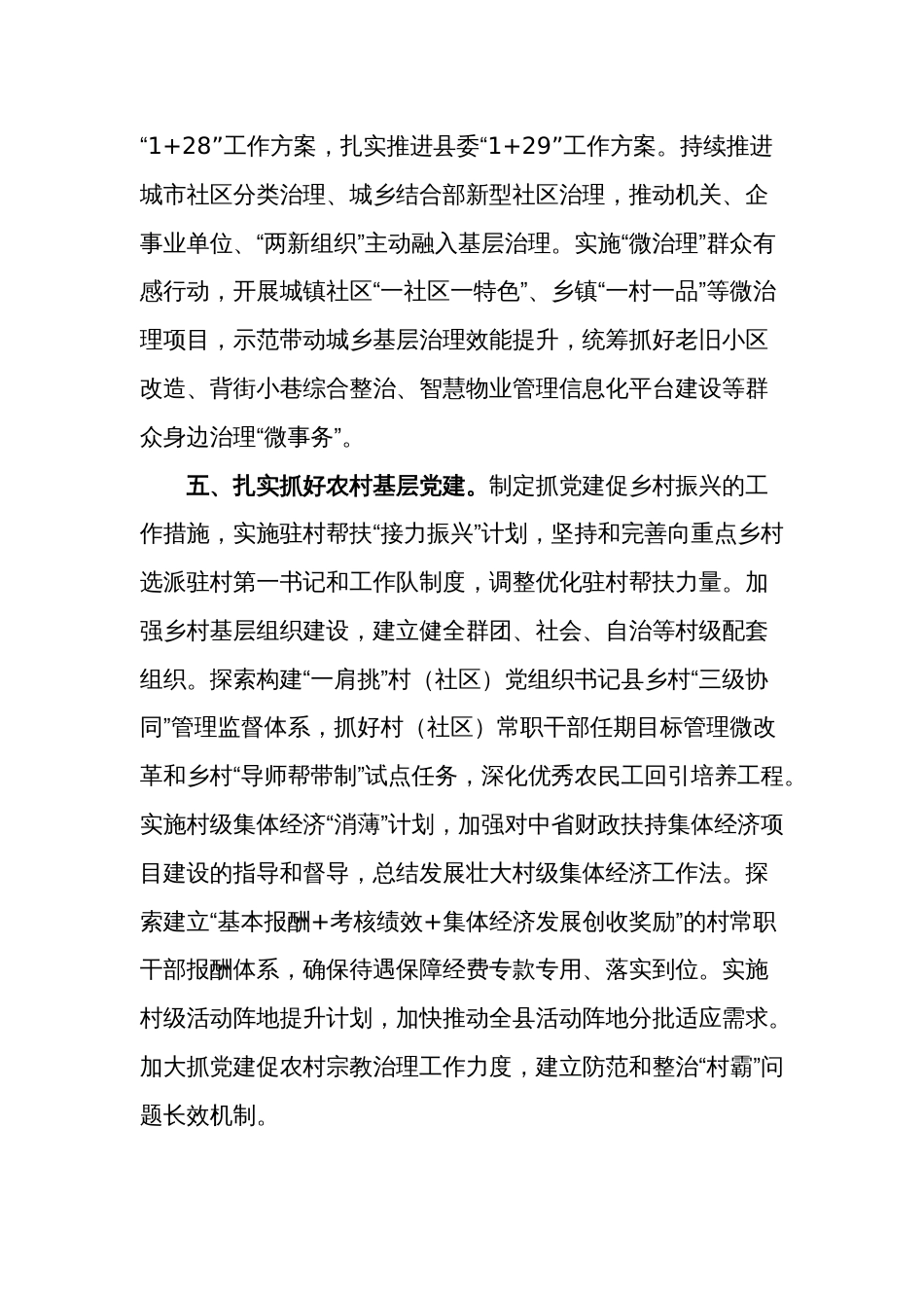 2024年基层党建工作要点参考3篇范文_第3页