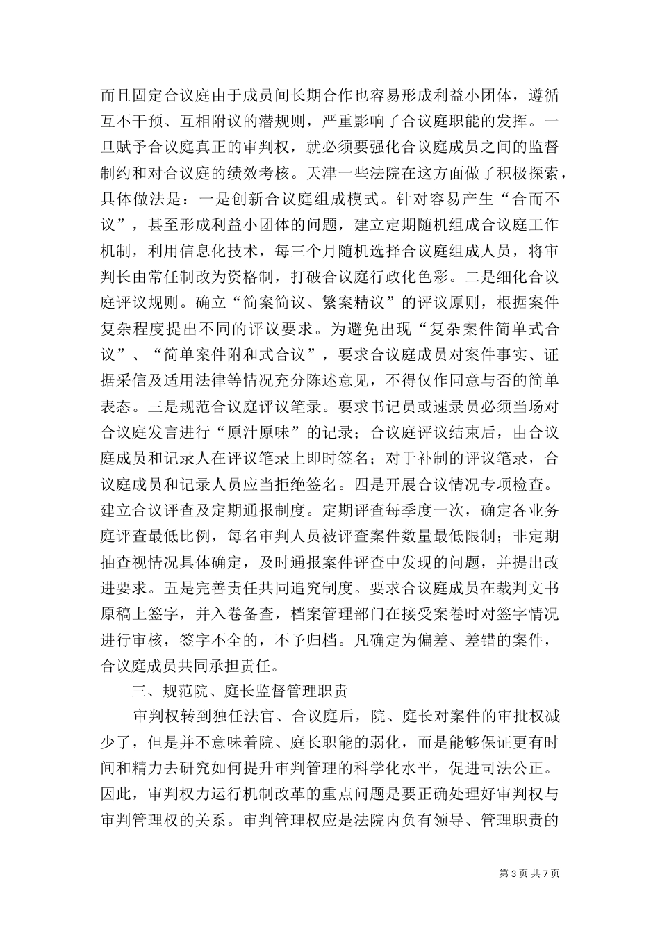 完善司法管理体制和司法权力运行机制（二）_第3页