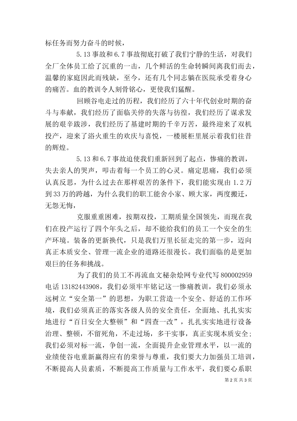 生产动员大会发言稿（一）_第2页
