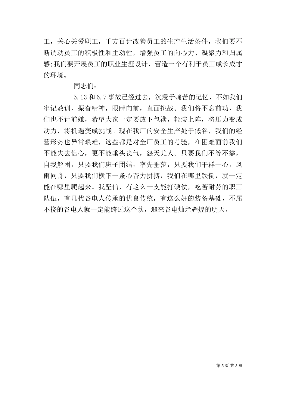 生产动员大会发言稿（一）_第3页