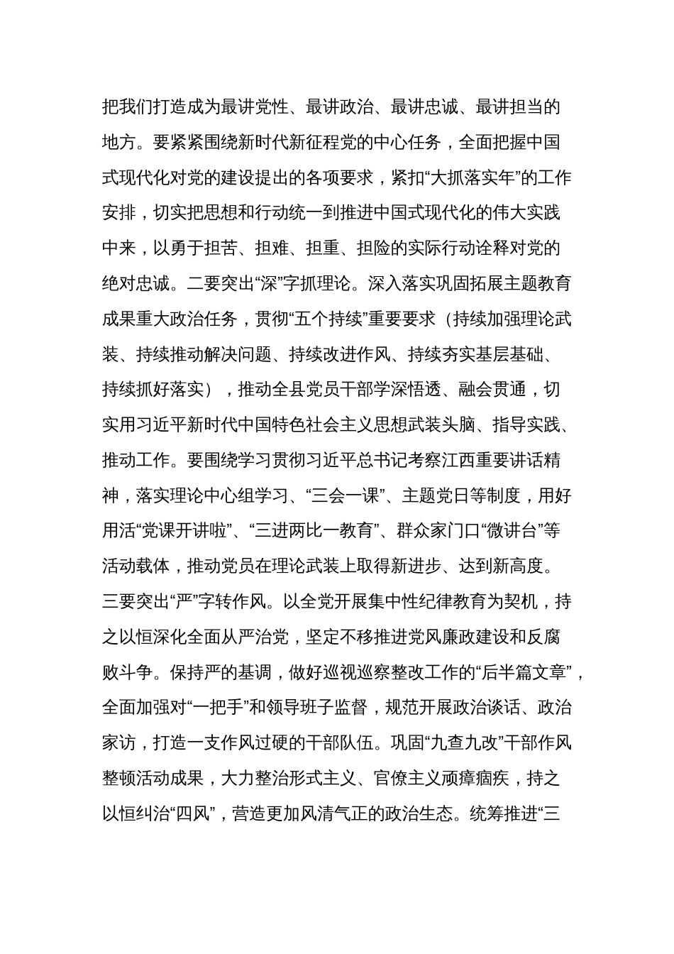 2024年基层党建引领基层治理会议上的讲话稿文本_第2页
