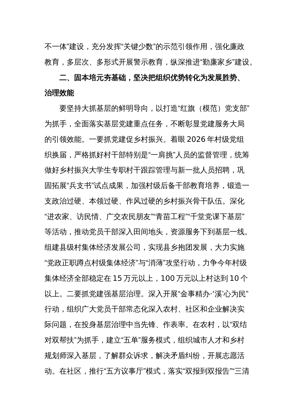 2024年基层党建引领基层治理会议上的讲话稿文本_第3页