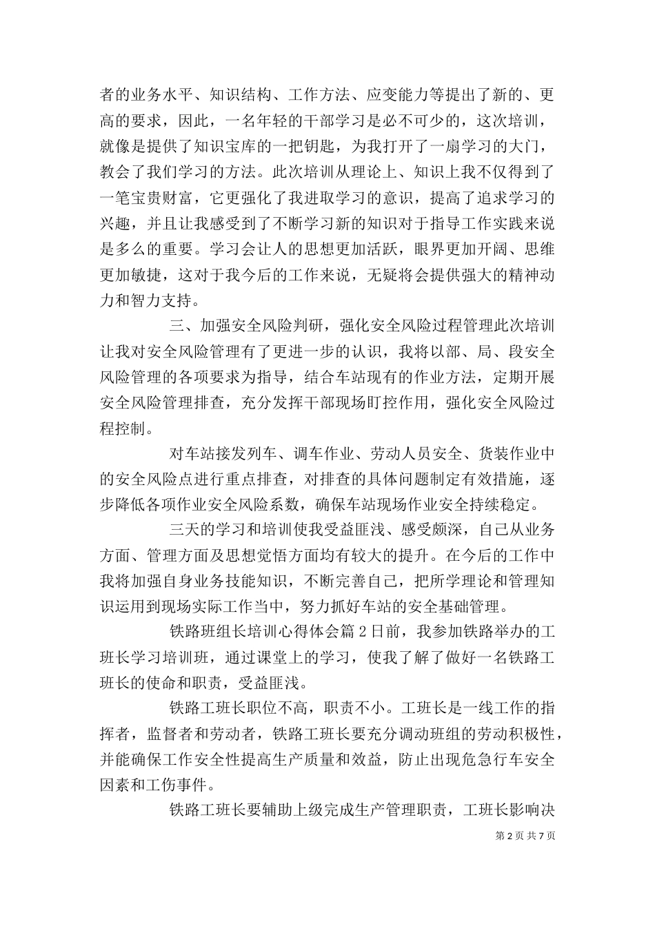 铁路培训心得感受_第2页