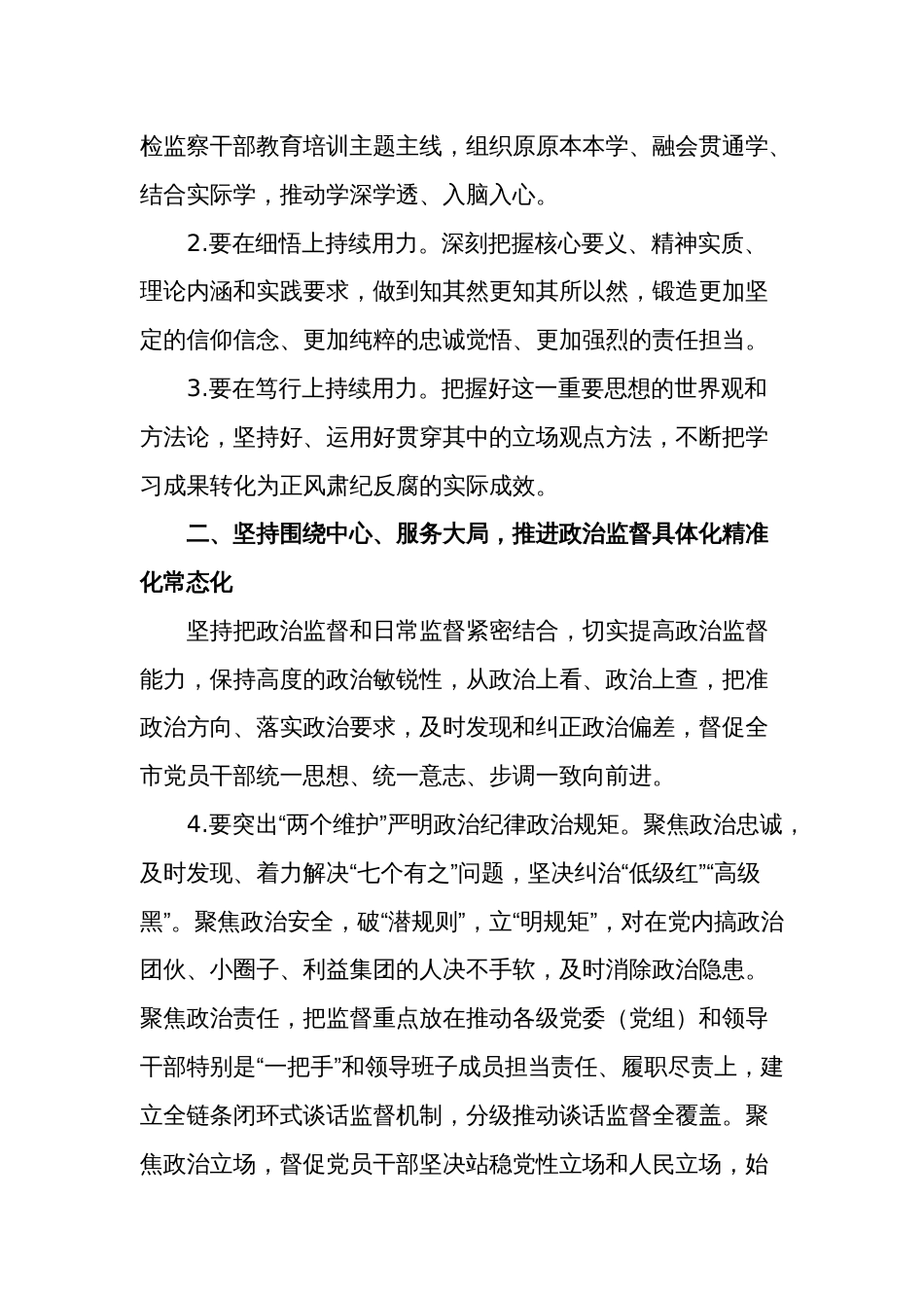 2024年纪检监委工作要点参考范文_第2页
