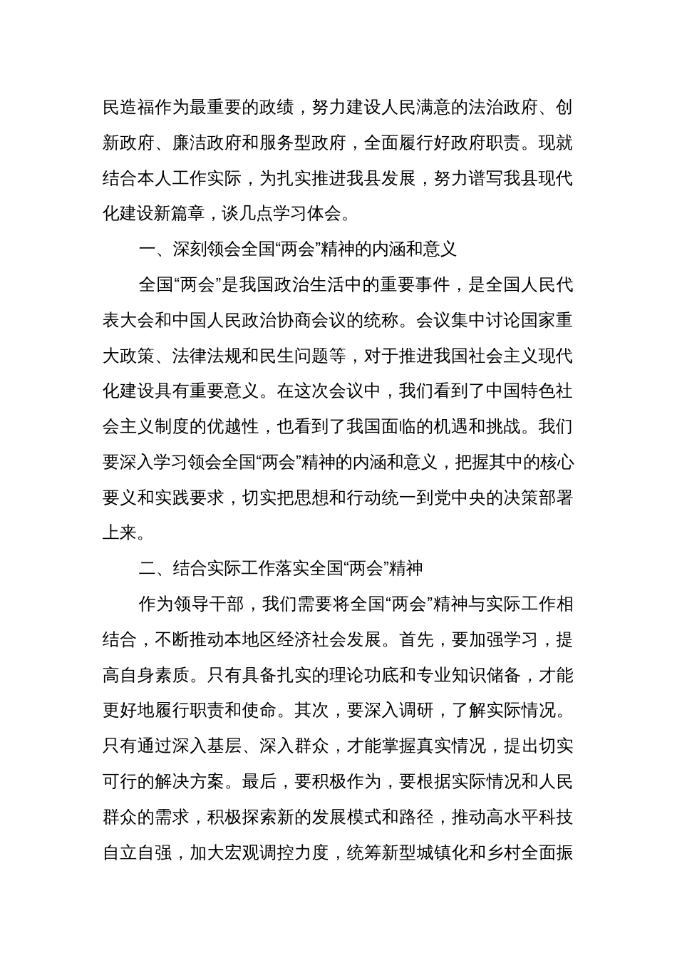 2024年领导干部学习贯彻全国“两会”精神研讨发言3篇心得体会_第2页