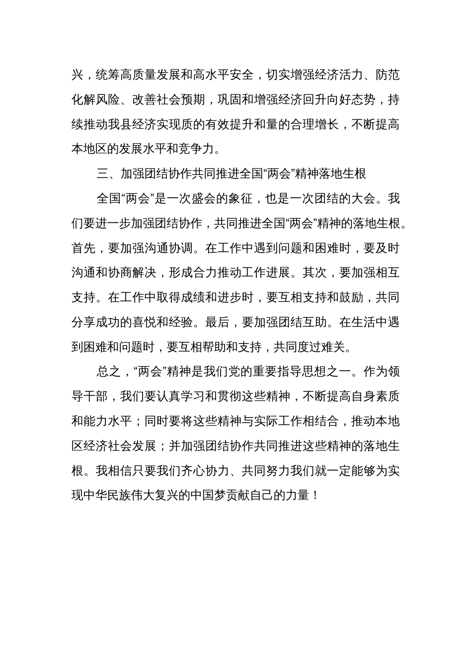 2024年领导干部学习贯彻全国“两会”精神研讨发言3篇心得体会_第3页