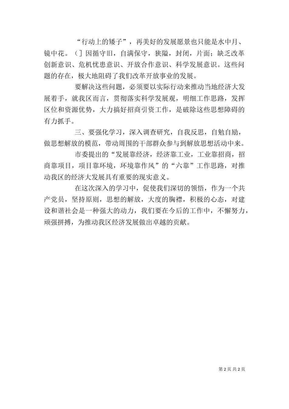 解放思想大讨论心得体会三（四）_第2页