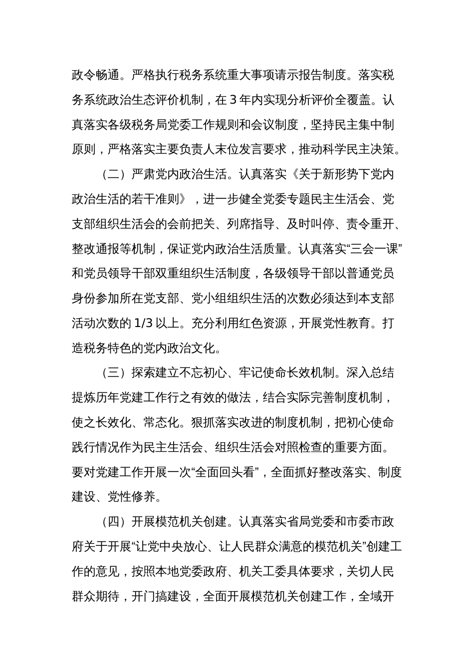 2024年全面从严治党工作计划要点讲话稿2篇参考范文_第2页
