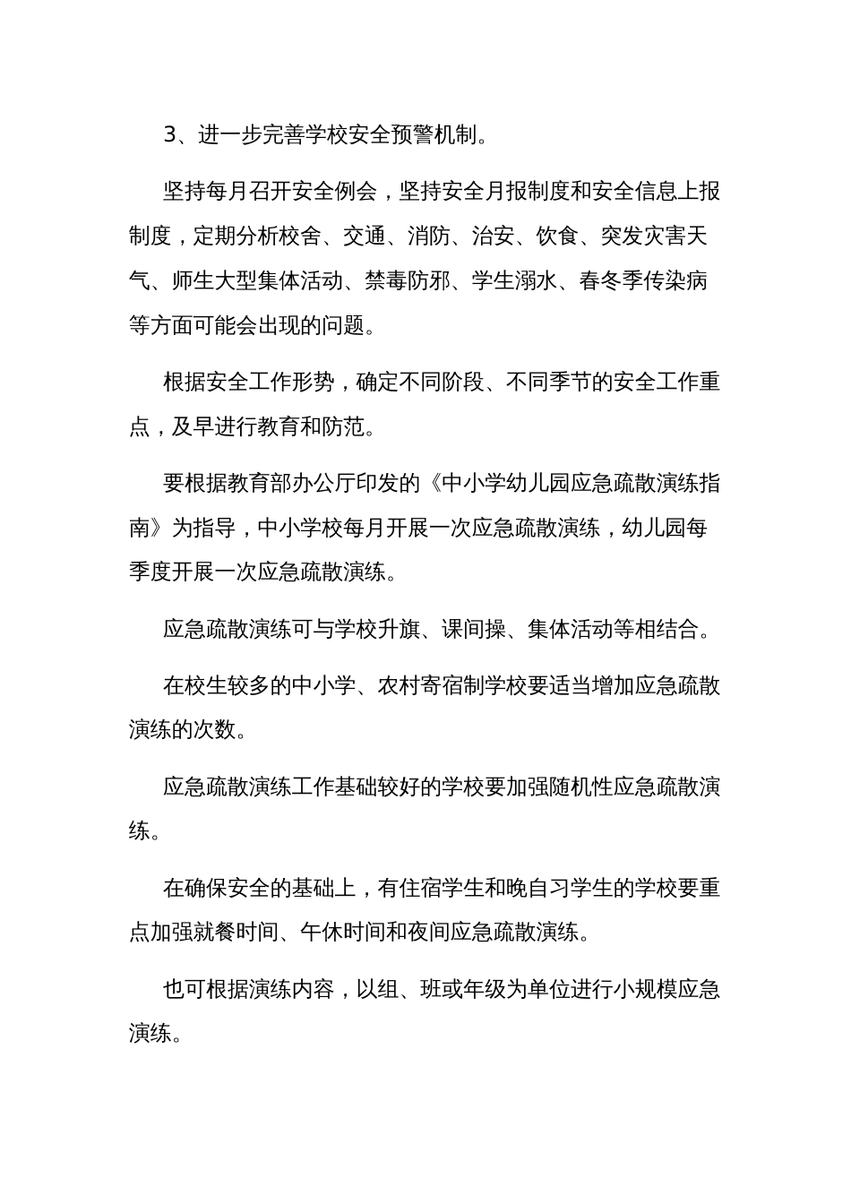 2024年校园维稳工作实施方案多篇文本_第3页