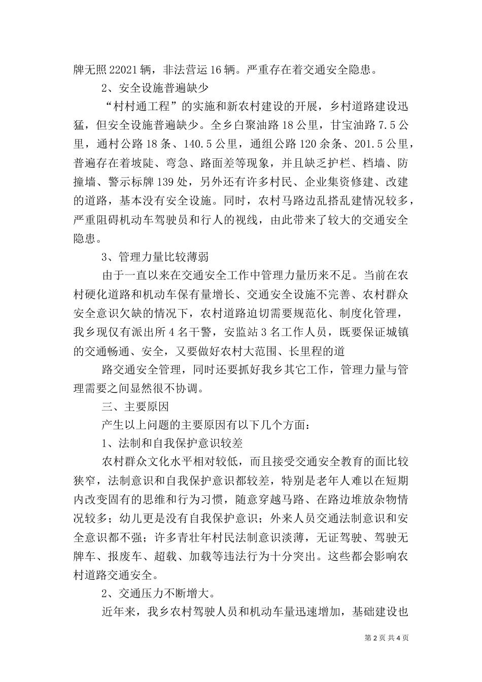 农村道路交通安全工作调研报告_第2页