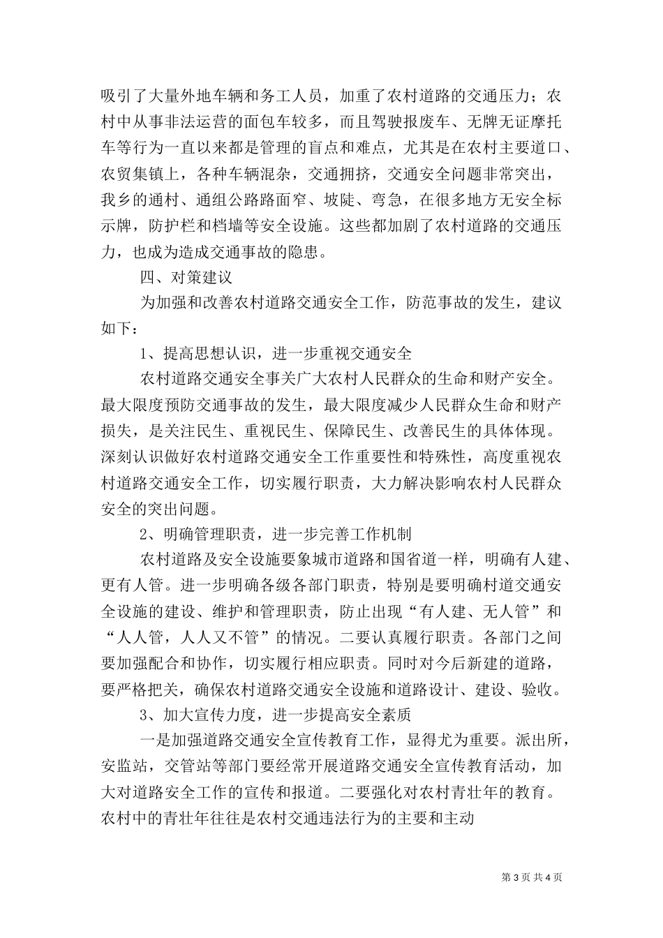 农村道路交通安全工作调研报告_第3页