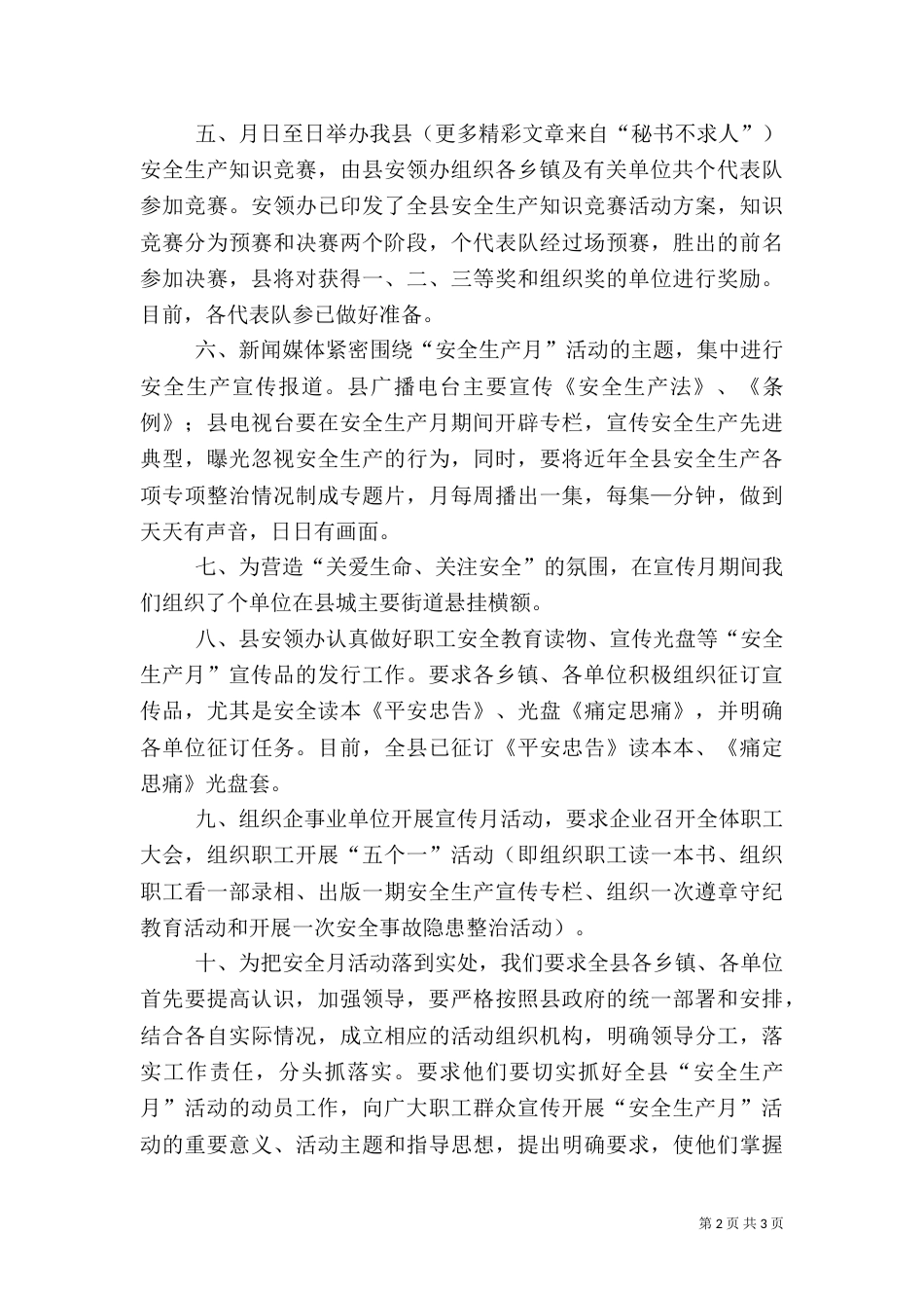 在安全生产月活动动员大会上的讲话_第2页