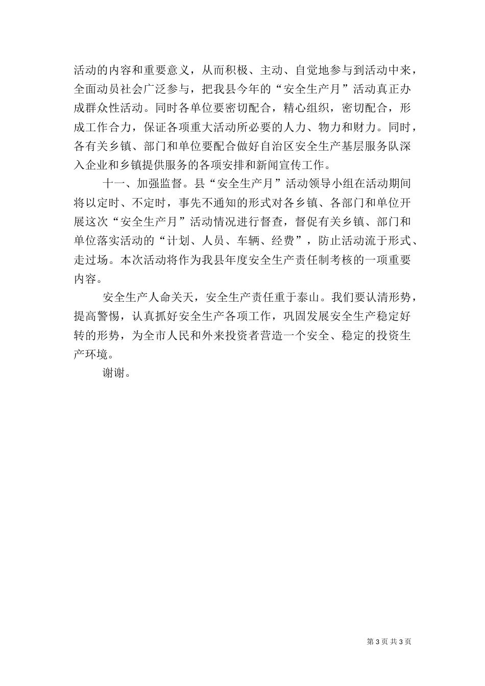 在安全生产月活动动员大会上的讲话_第3页