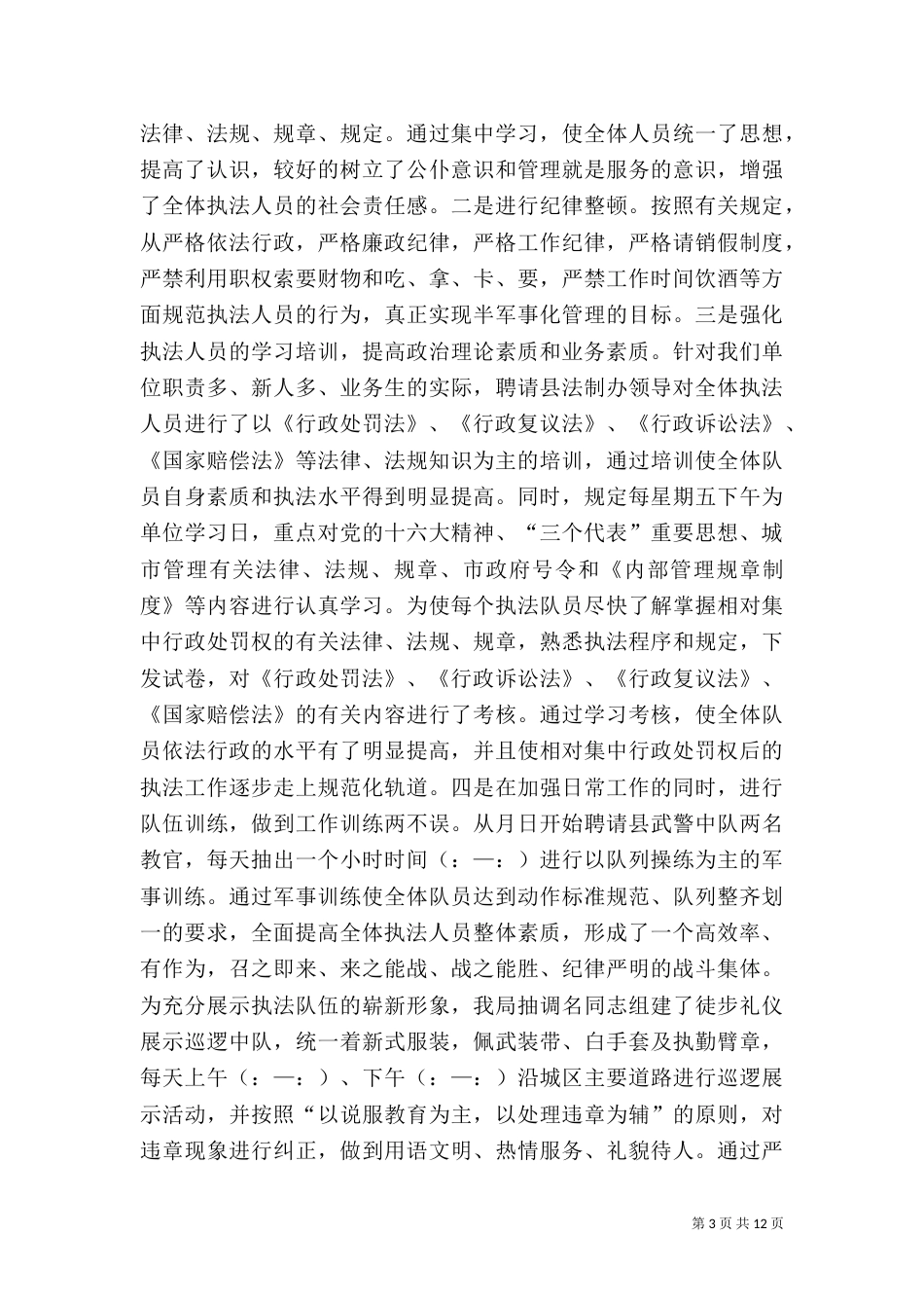 城管工作总结及工作思路（一）_第3页