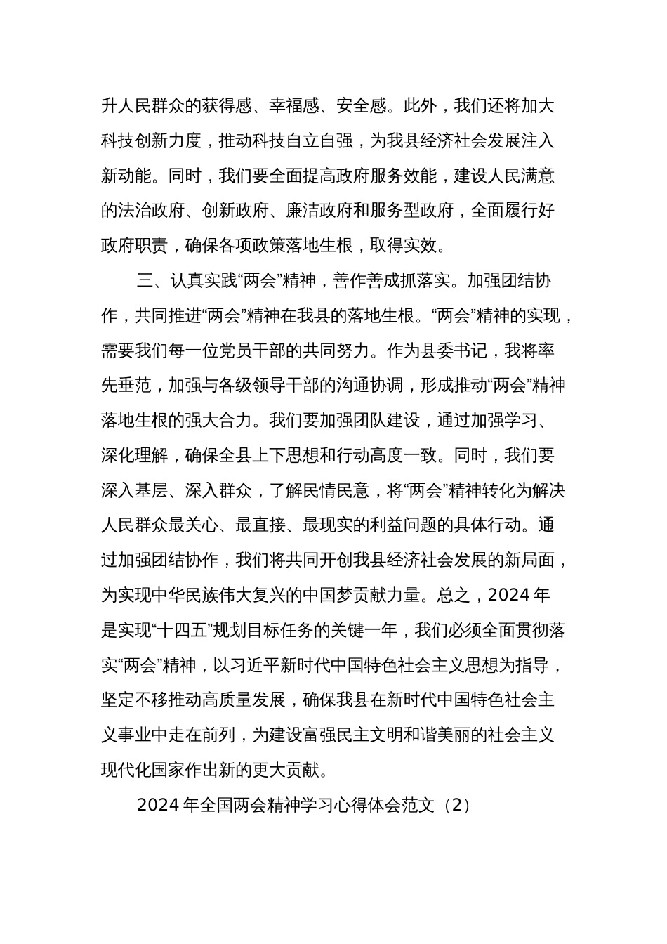 2024年学习贯彻全国“两会”精神心得体会研讨发言材料3篇_第2页