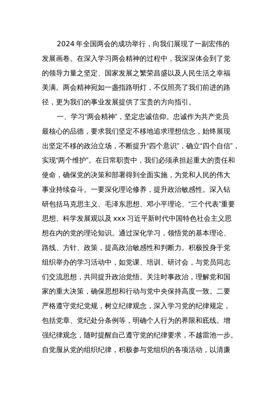 2024年学习贯彻全国“两会”精神心得体会研讨发言材料3篇_第3页