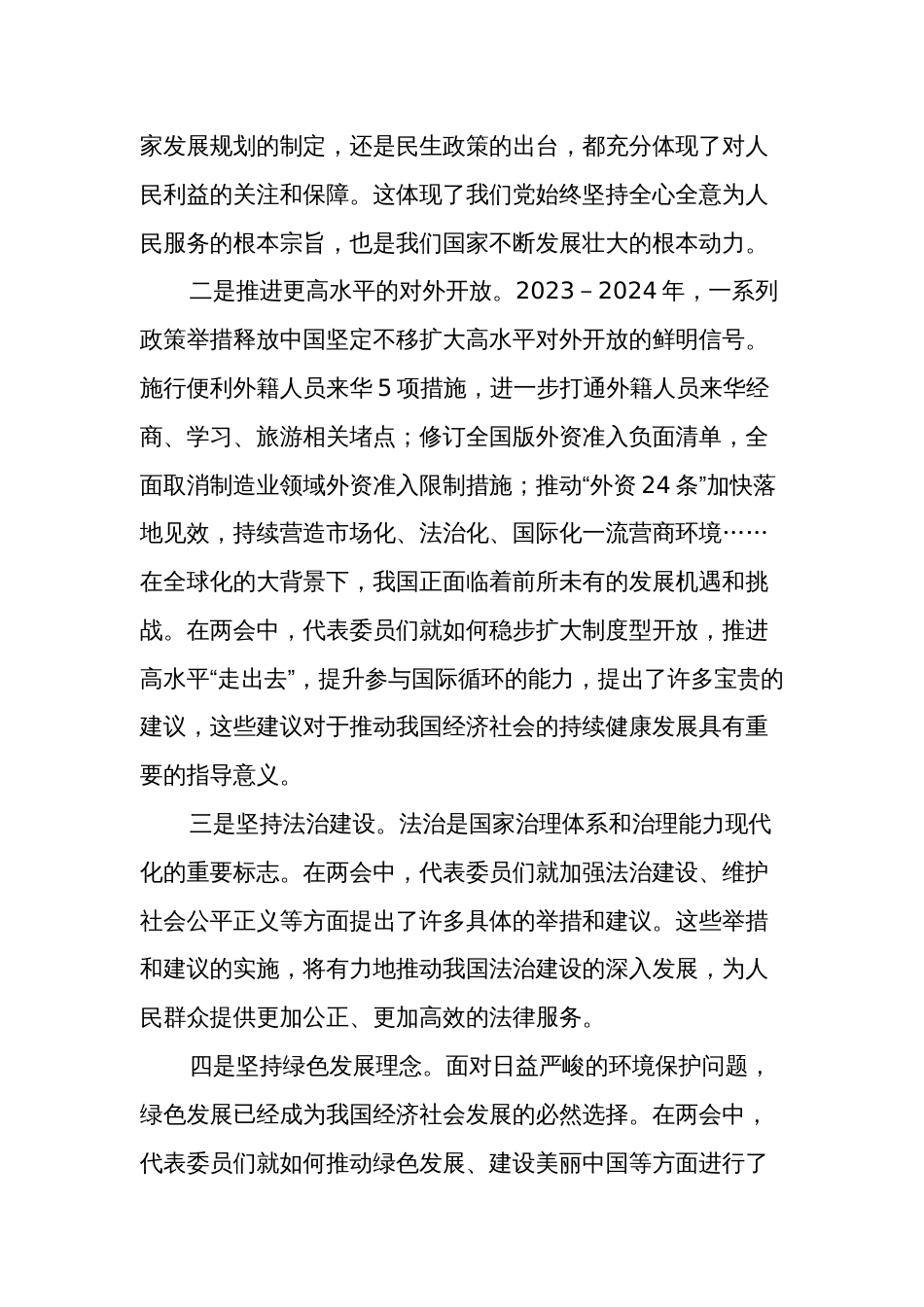 2024年学习全国两会精神专题研讨发言2篇_第2页
