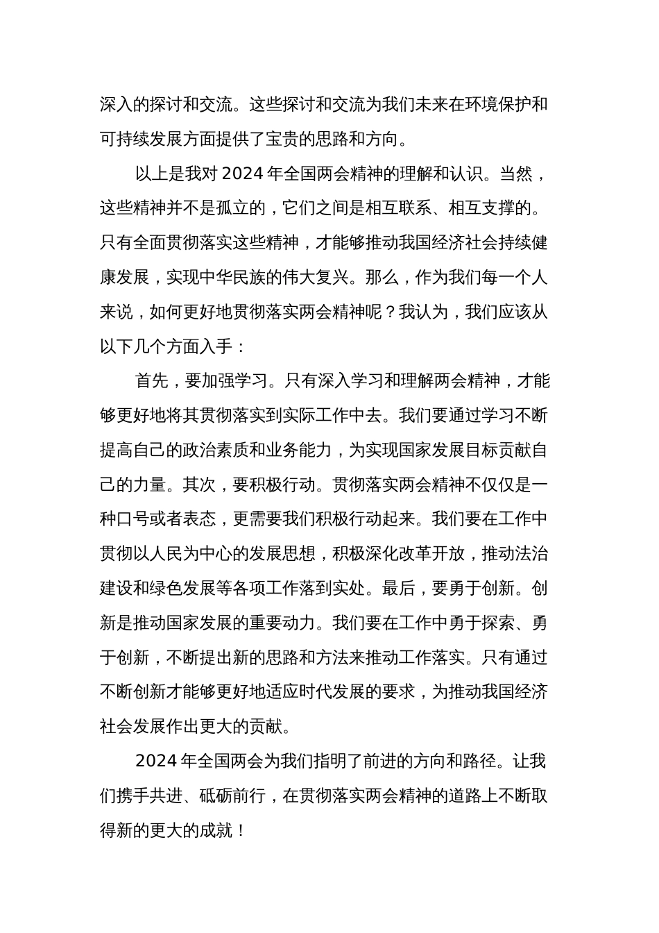 2024年学习全国两会精神专题研讨发言2篇_第3页
