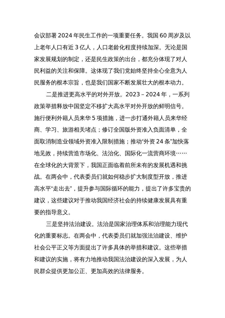 2024年学习全国两会精神专题研讨发言与提纲2篇_第2页