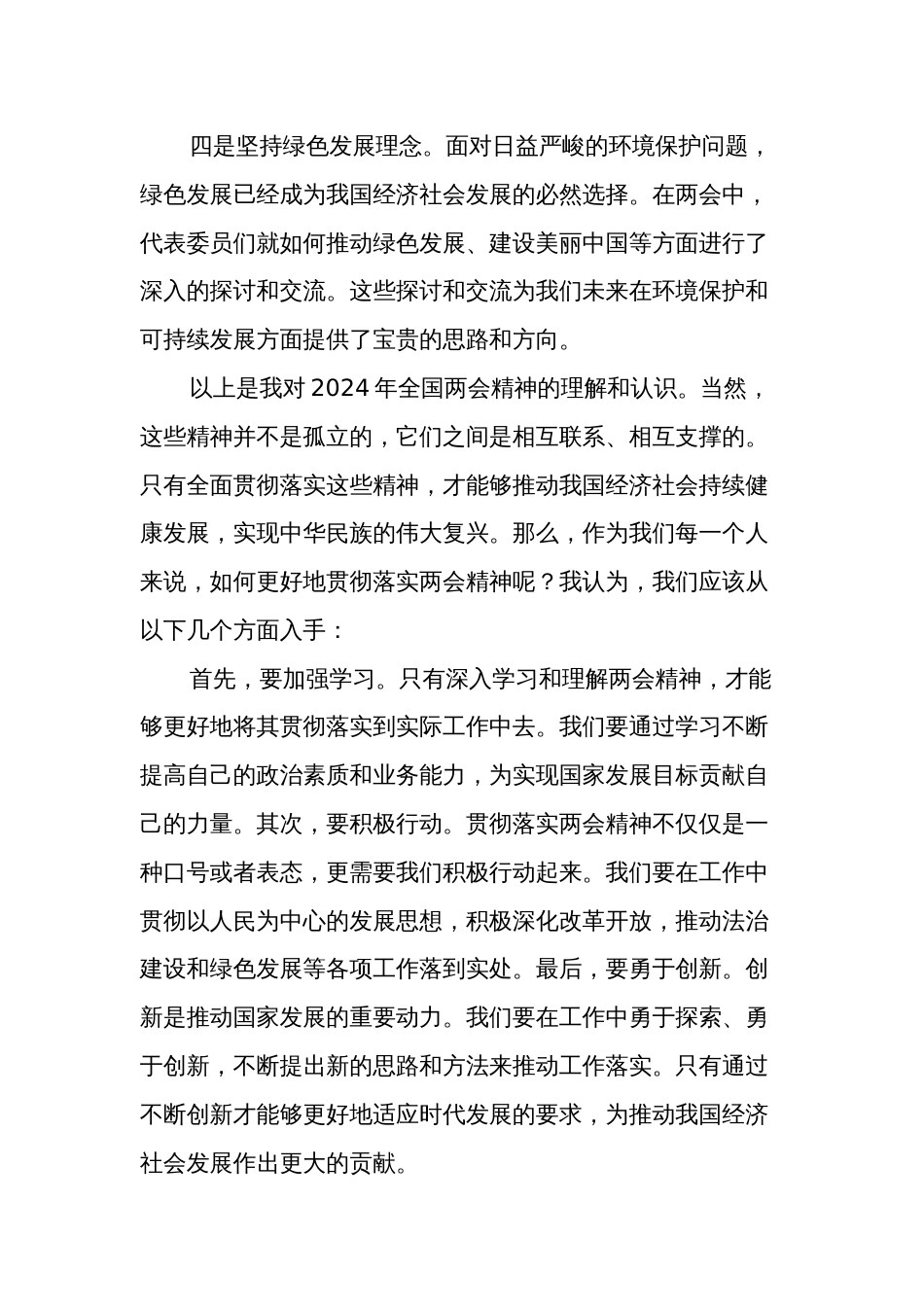 2024年学习全国两会精神专题研讨发言与提纲2篇_第3页