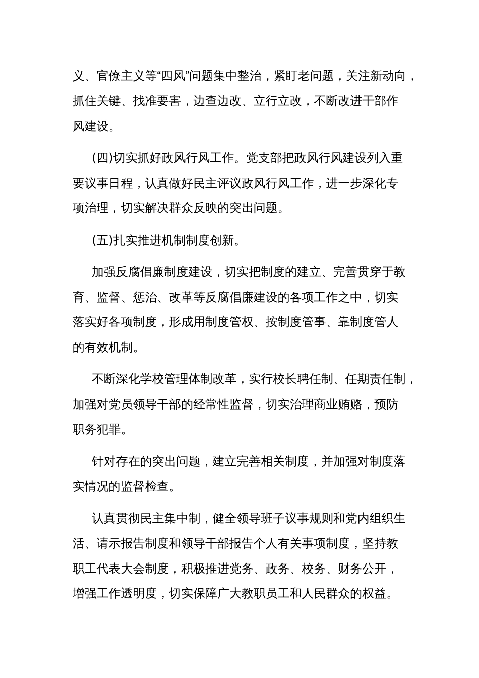 2024年学校党风廉政建设工作总结2篇范文_第3页