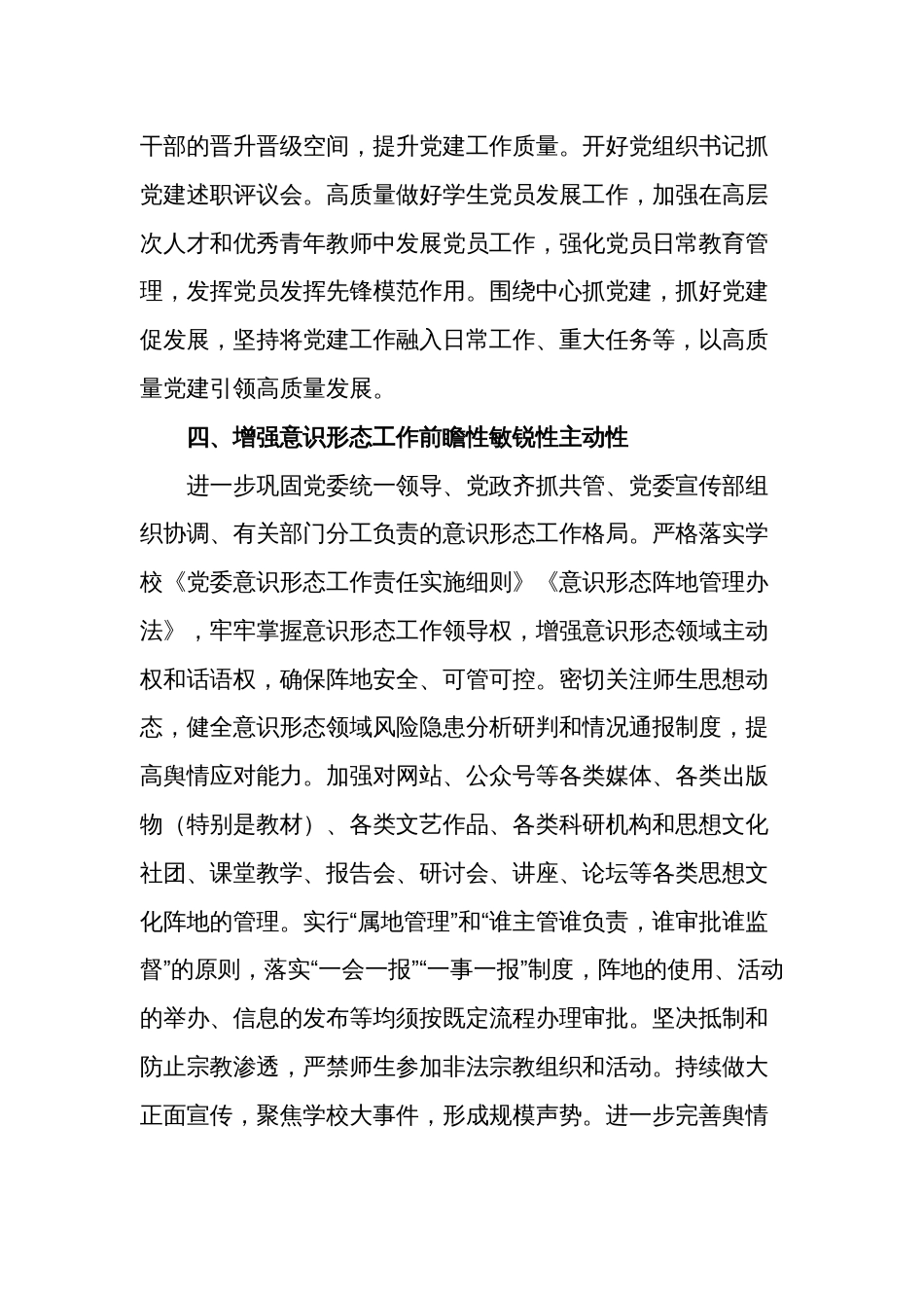 2024年学校党建思政工作要点参考范文_第3页