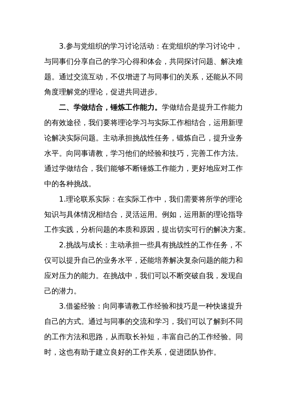 2024年一季度思想汇报2篇参考范文_第2页