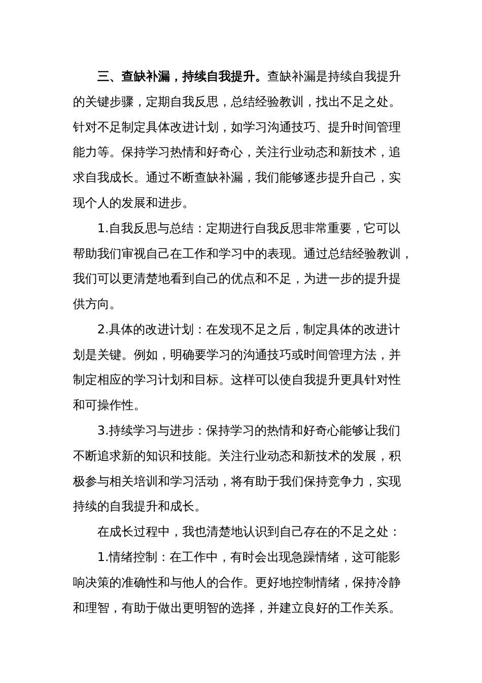 2024年一季度思想汇报2篇参考范文_第3页