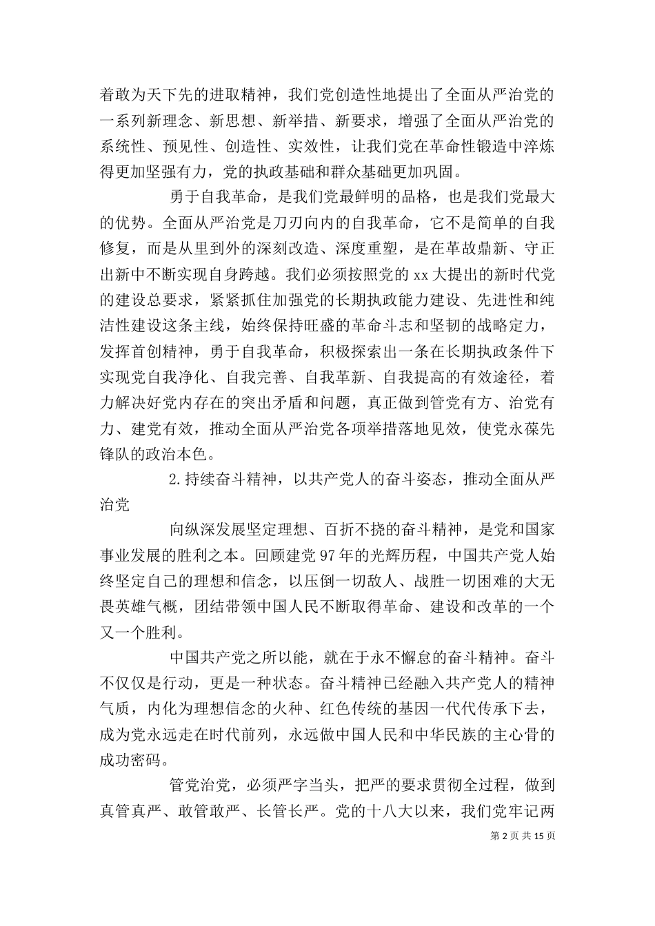 “红船精神”发言材料_第2页