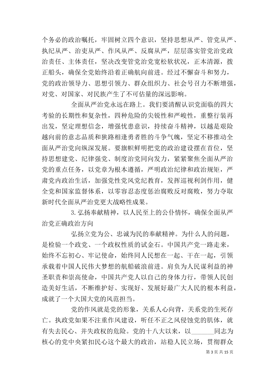 “红船精神”发言材料_第3页