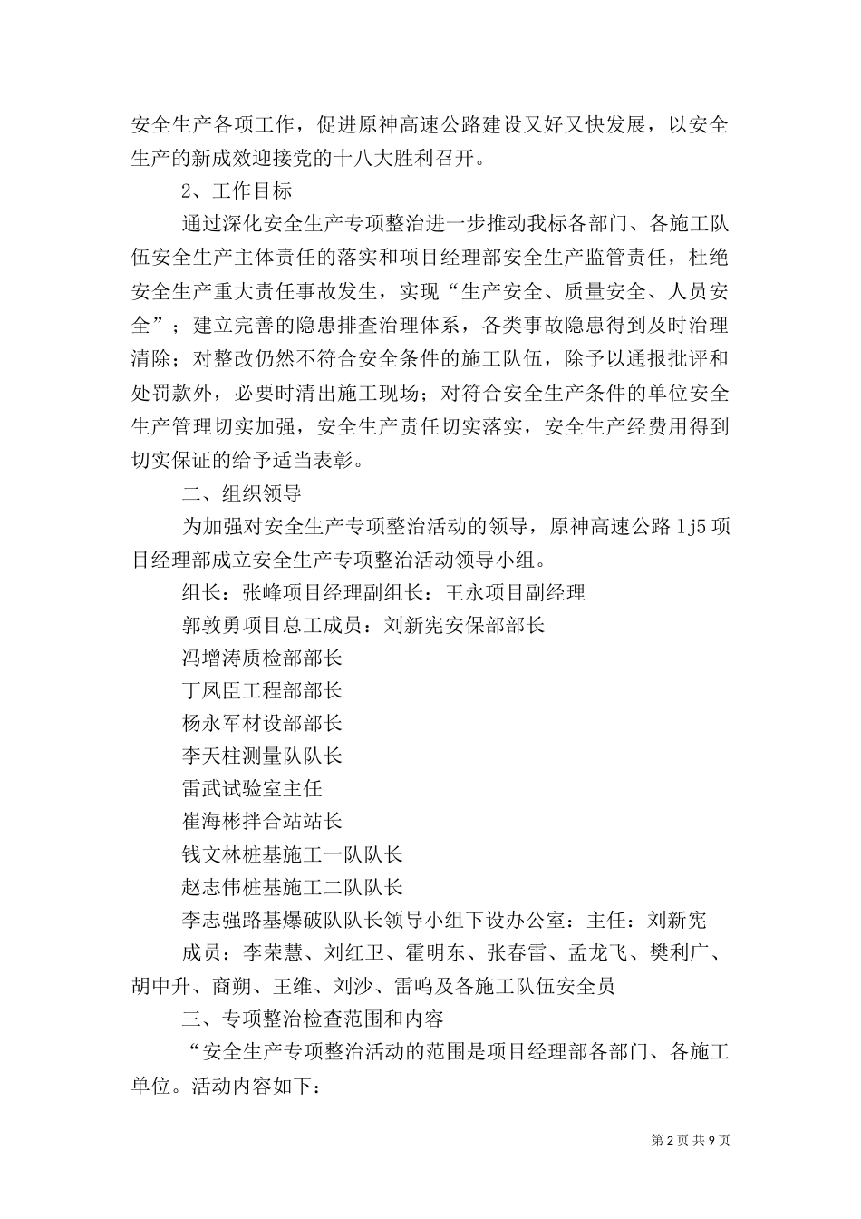 安全生产专项实施方案_第2页