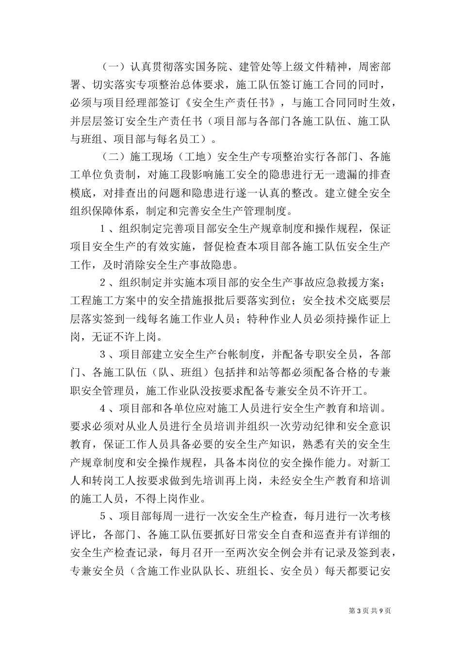 安全生产专项实施方案_第3页