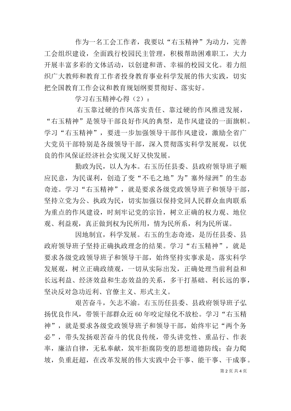 学习右玉精神—思想汇报_第2页
