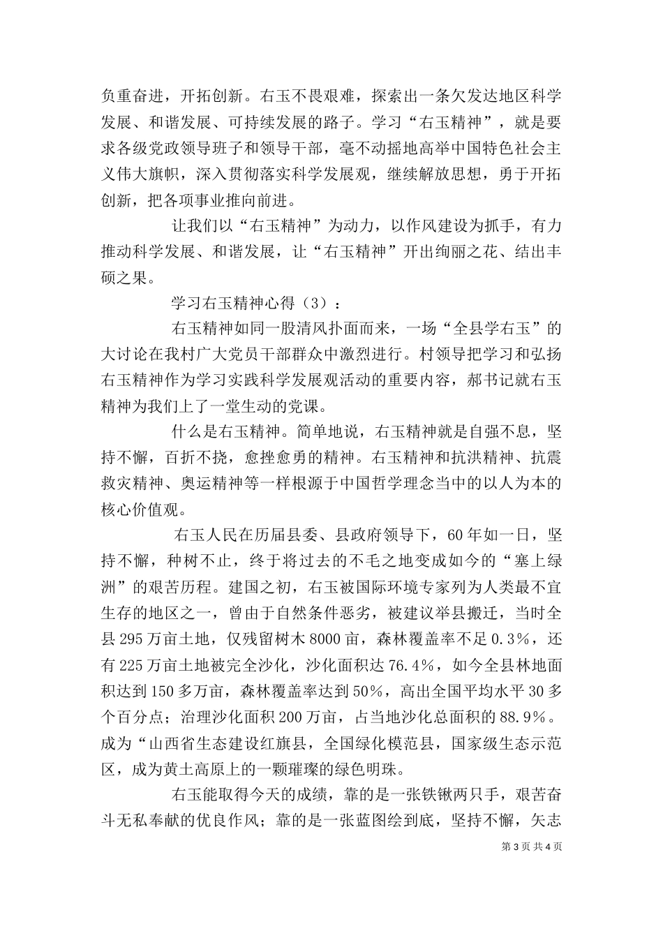 学习右玉精神—思想汇报_第3页