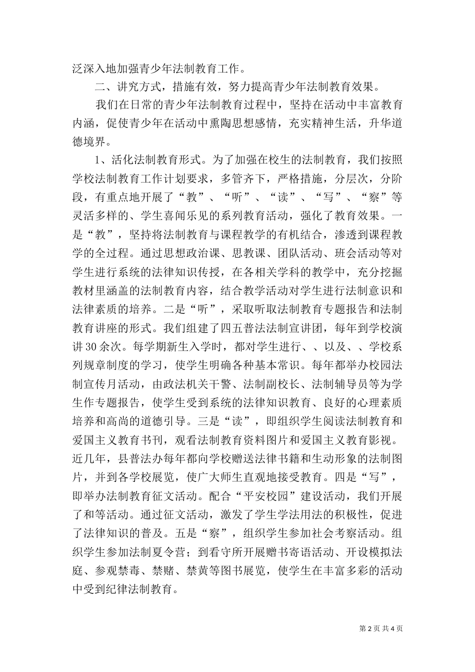 教育系统的普法工作总结（十）_第2页