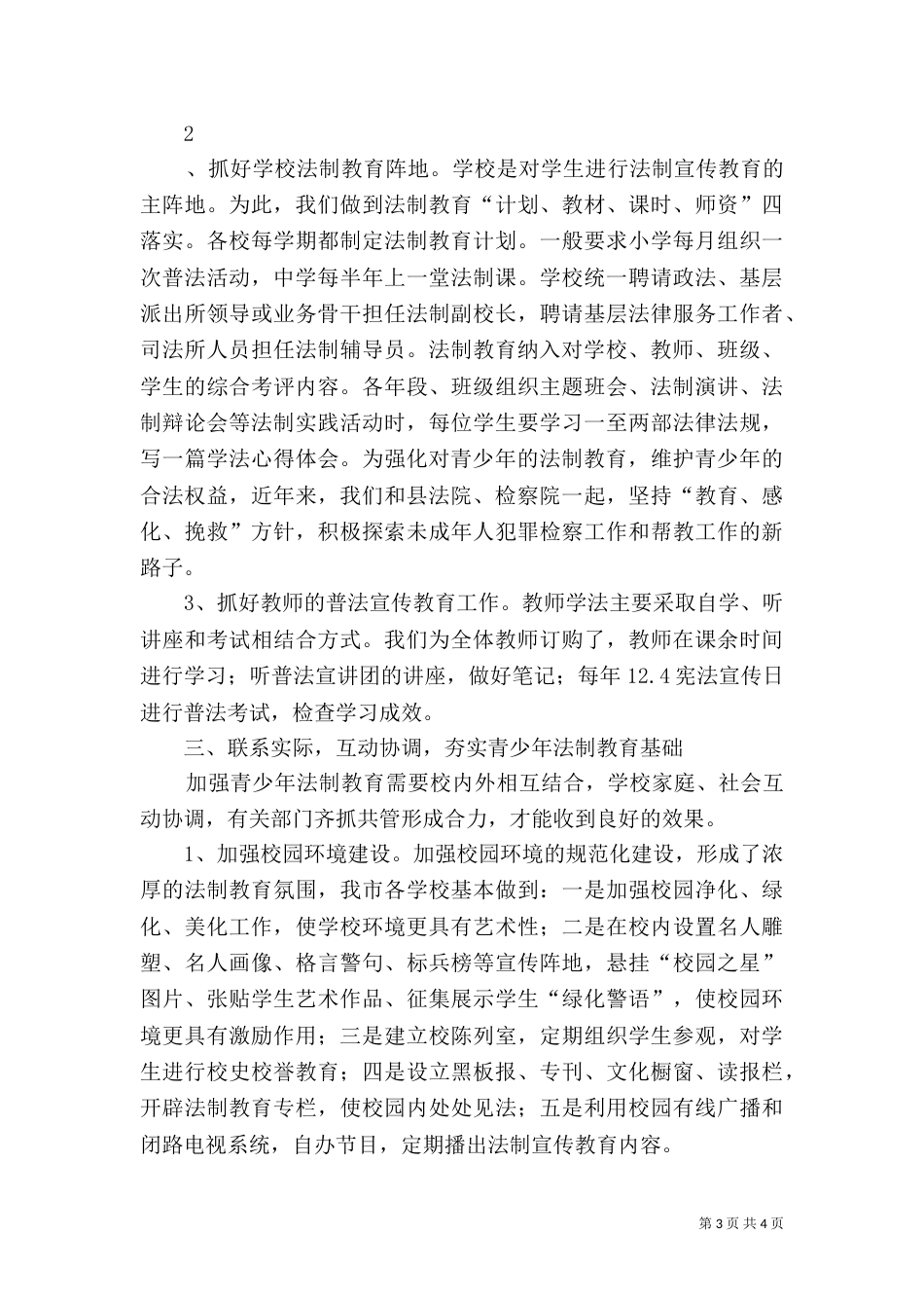 教育系统的普法工作总结（十）_第3页