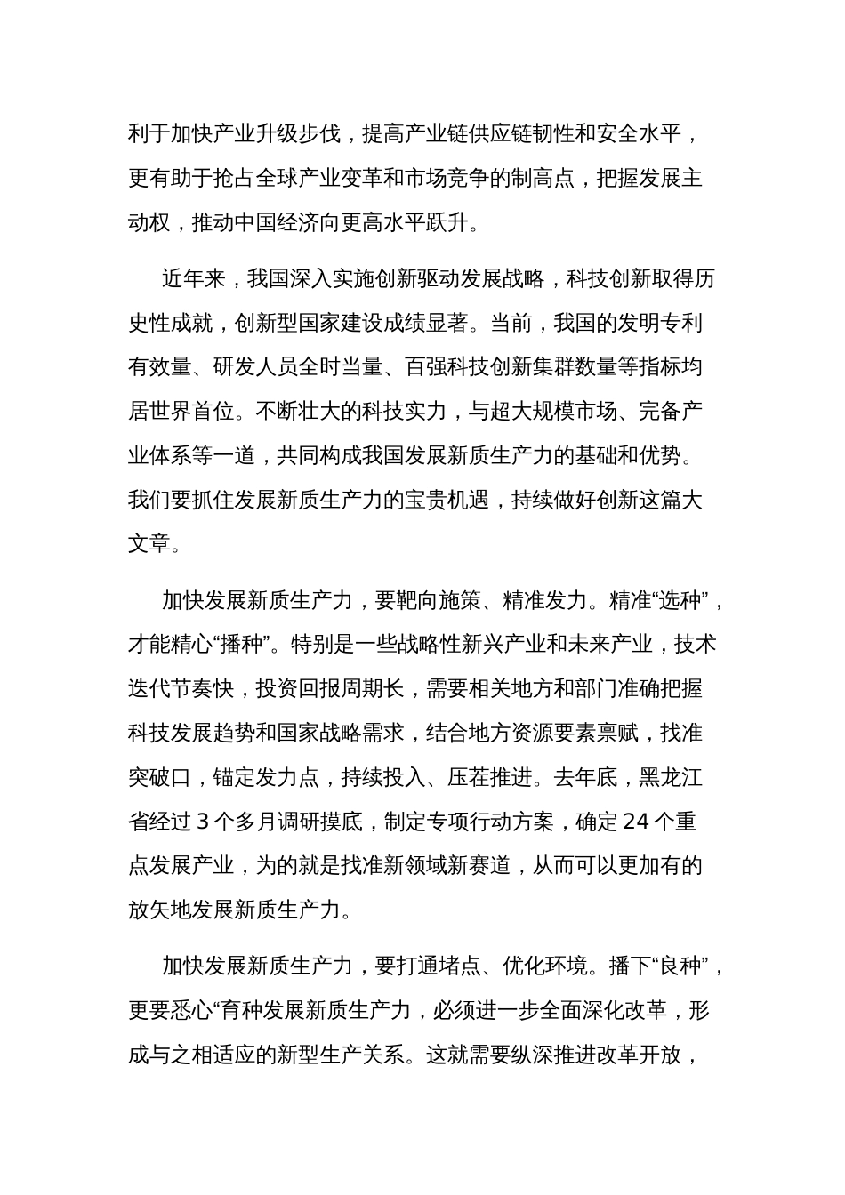 2024年在学习贯彻全国“两会精神”研讨会上的发言提纲五篇_第2页