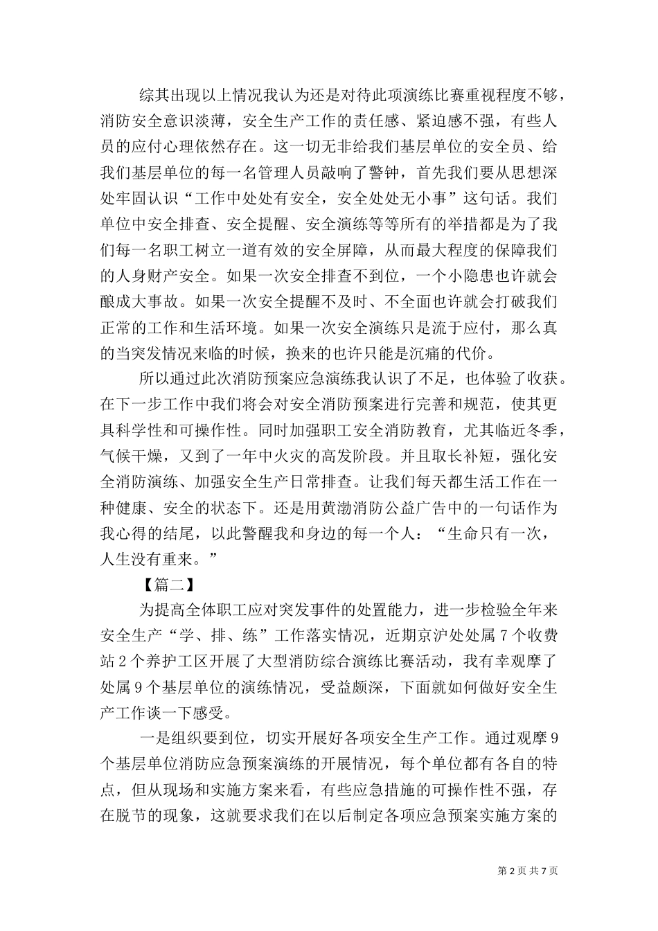 消防应急预案演练观摩心得六篇_第2页