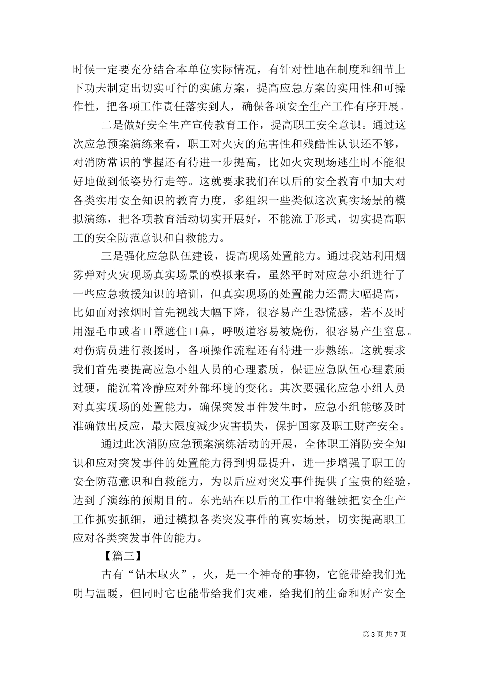消防应急预案演练观摩心得六篇_第3页