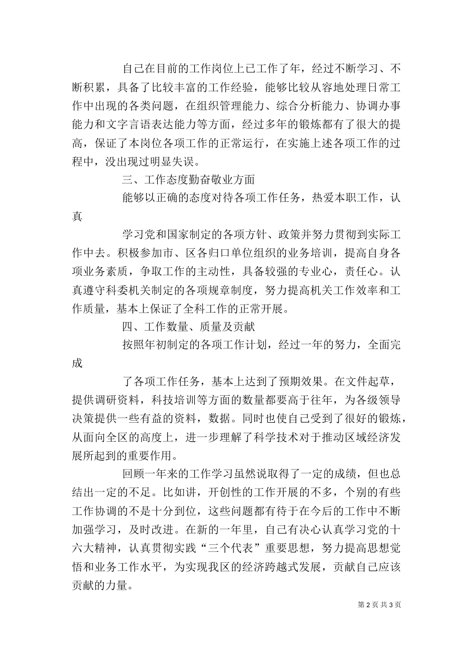 科长年度述职报告_第2页