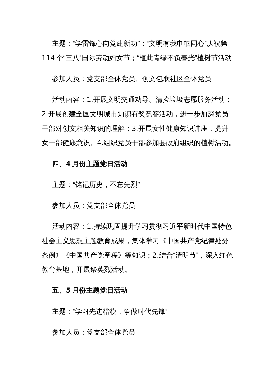 2024年支部主题党日活动计划范文_第2页